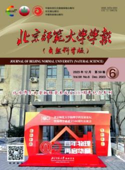 北京师范大学学报·自然科学版